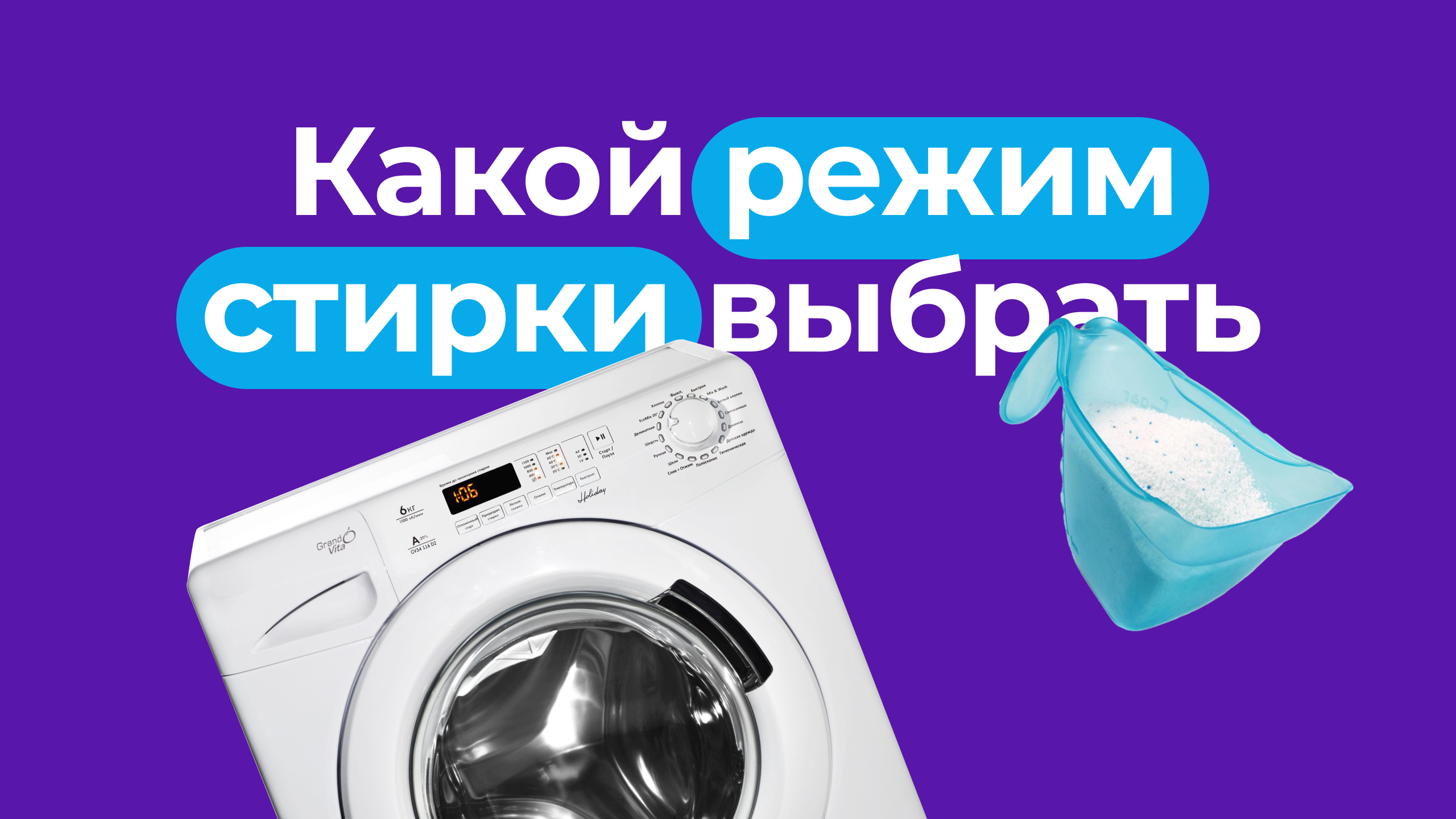 Как выбрать режим стирки? - Адаптис